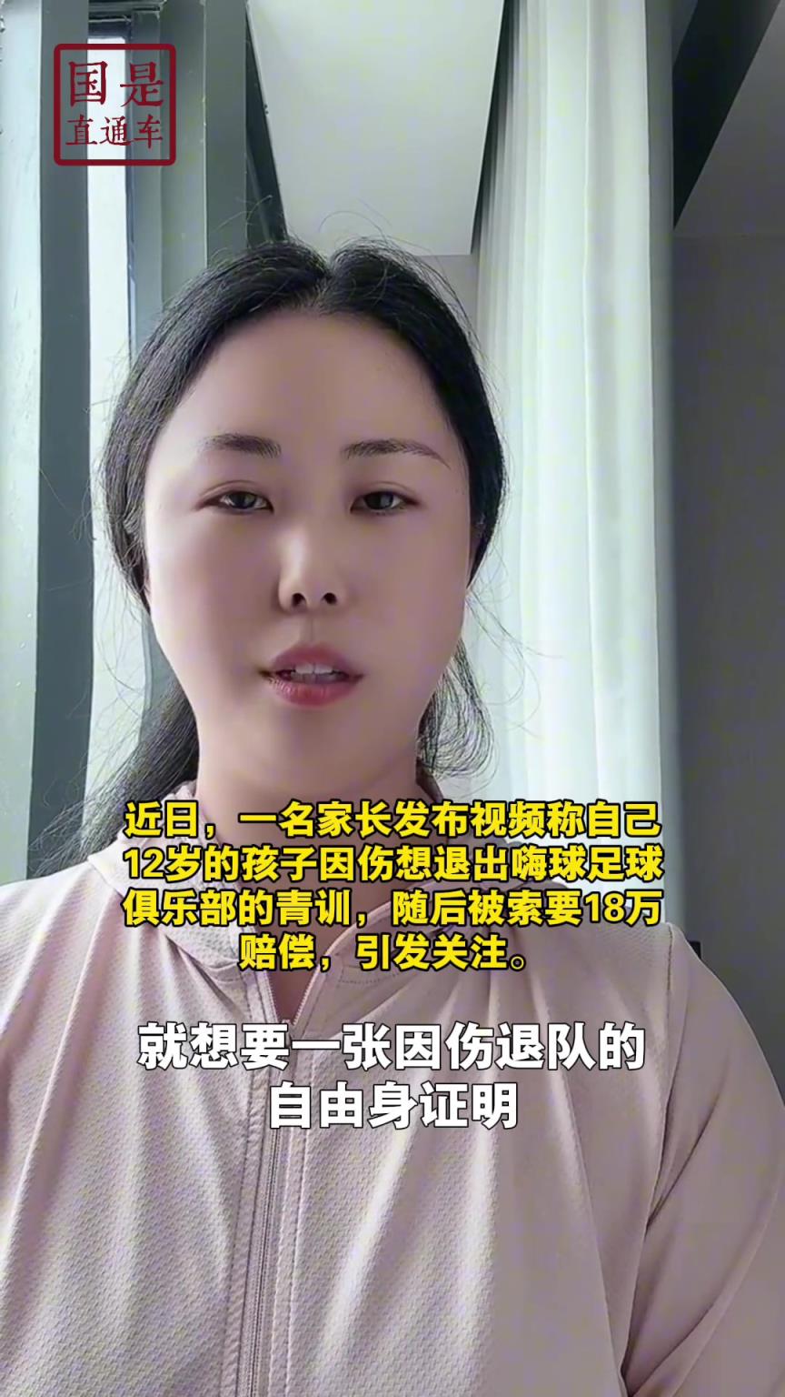 嗨球少年工作人員回應(yīng)18萬費(fèi)用：轉(zhuǎn)會(huì)、退會(huì)或產(chǎn)生一定費(fèi)用