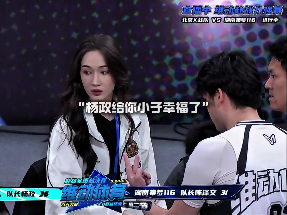 幸福啊！楊政女友孟雅芳現(xiàn)場(chǎng)觀戰(zhàn)楊政比賽 場(chǎng)邊還給其整理球衣