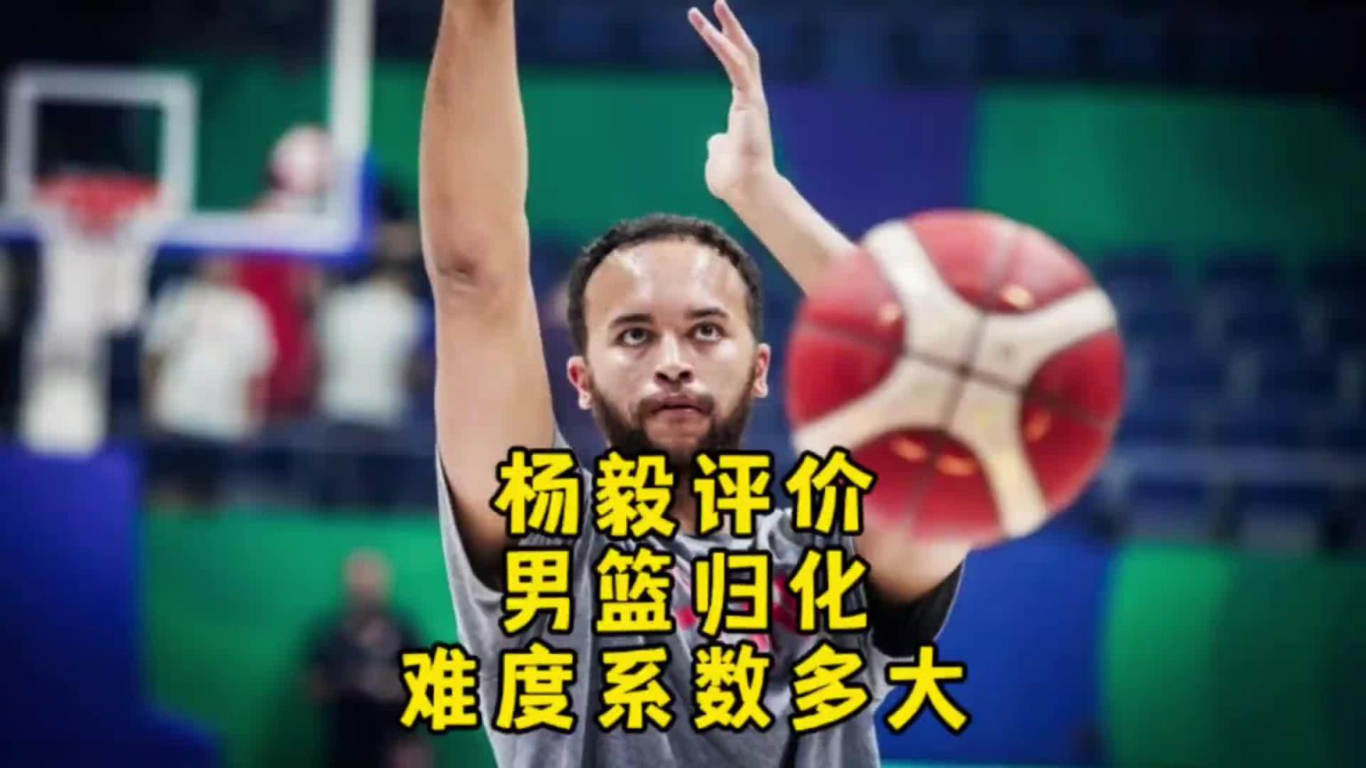 楊毅：李凱爾雖然是歸化了 但想用得再給錢！我不覺得他還會(huì)再打