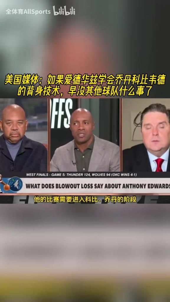美媒：如果華子學會喬丹科比韋德背身技術，早沒其他球隊什么事了