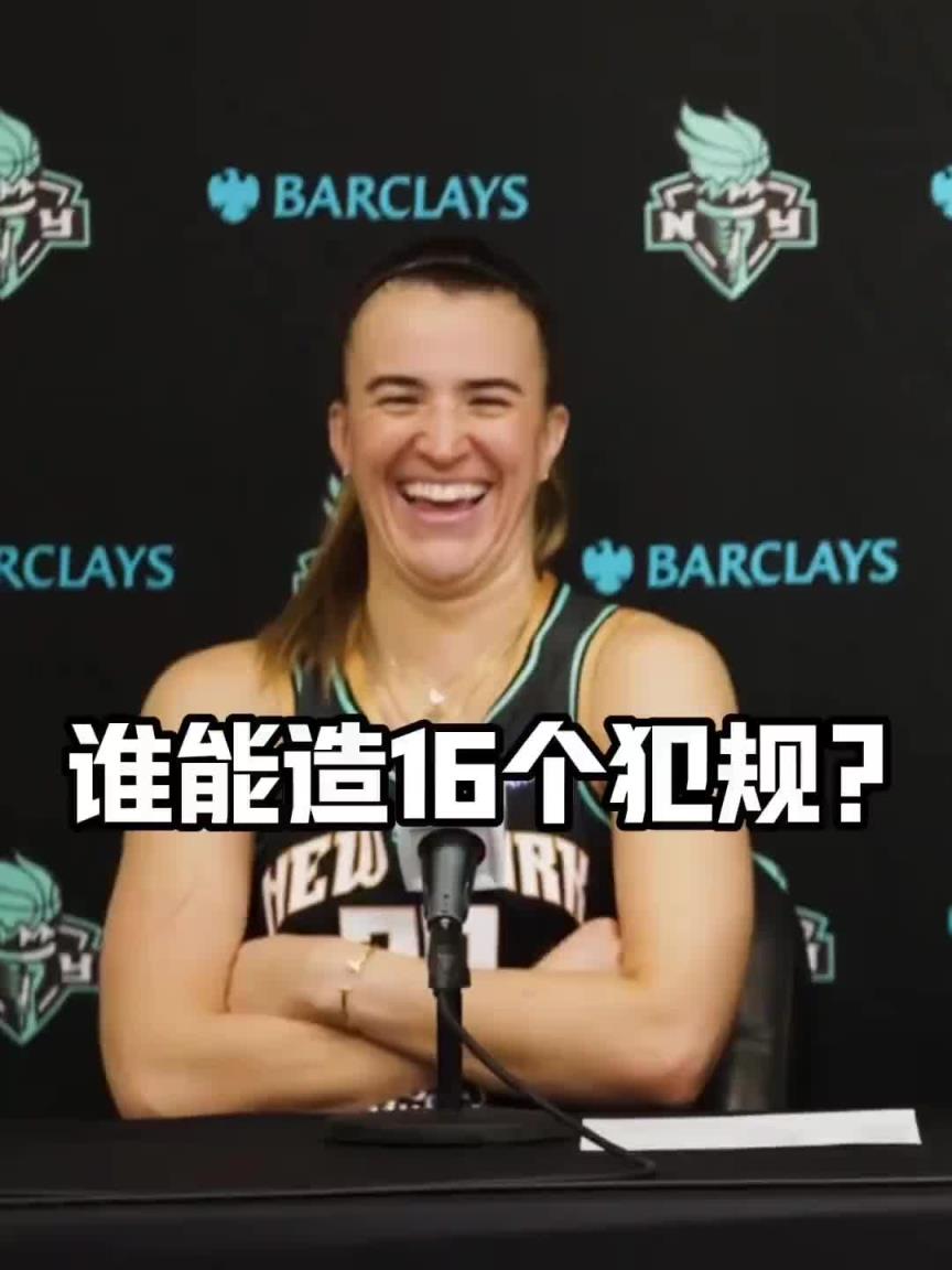 有沒有見過造16個(gè)犯規(guī)的球員？女球星約內(nèi)斯庫(kù)：亞歷山大哈哈哈