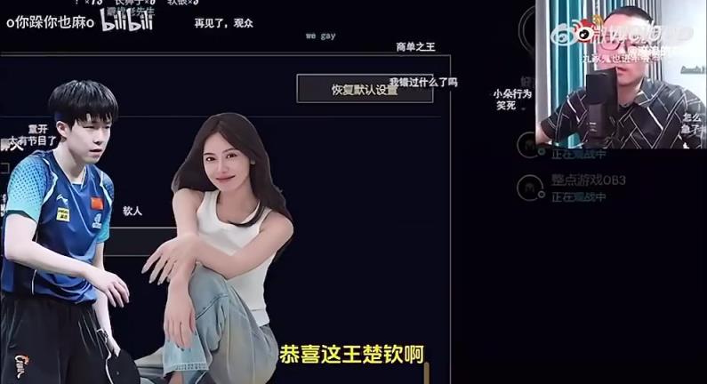 王楚欽美娜傳緋聞？徐靜雨評價(jià)：恭喜王楚欽！百年好合，早生貴子